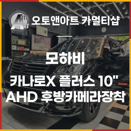 낚시 좋아하시는 차주분 장거리 동반자 모하비 카나로X 플러스 10\