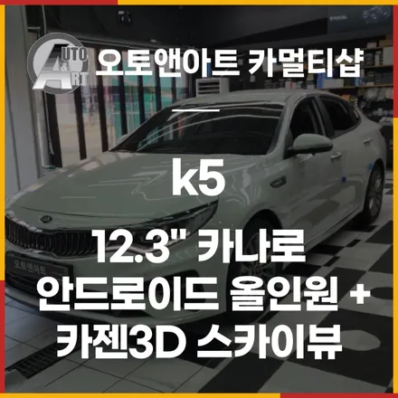 k5 2.5세대12.3\