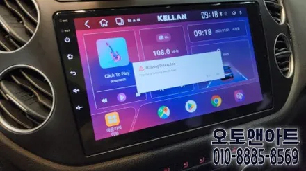천안 폭스바겐 티구안 안드로이드 올인원 모니터, 전용 AHD화질 후방카메라 설치 장착튜닝 (아산 공주 대전 안성 세종) / 폭스바겐 / 티구안 / 천안,청주,세종
