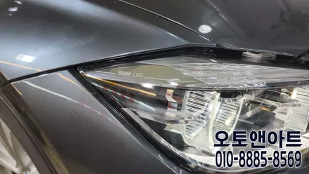 평택 안성 진천 세종 공주 BMW LED 헤드라이트 커버 교체, 복원, 수리 꽉 잡은 오토앤아트 / 천안,청주,세종,대전