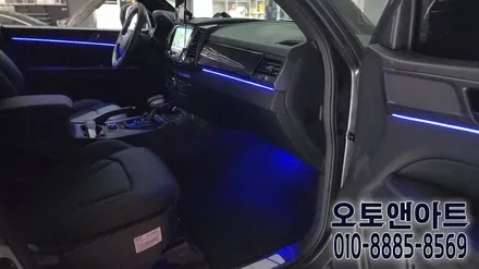 인코브 엠비언트 라이트 버전5 완벽 튜닝점 천안 오토앤아트 - 쌍용 렉스턴 스포츠 칸 / KG모빌리티 / 렉스턴 스포츠 칸 / 천안,청주,세종