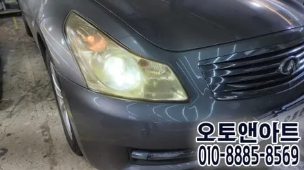 천안 인피니티 G37 헤드라이트 내부복원, 투명커버 교체 수리 튜닝 (아산 대전 안성 공주) / 천안,청주,세종,대전
