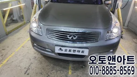 천안 인피니티 G37 헤드라이트 내부복원, 투명커버 교체 수리 튜닝 (아산 대전 안성 공주) / 천안,청주,세종,대전