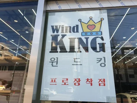 천안윈드킹 차량실내온도 유지 , 자동차풍절음 차단에는 Wind King 이 진리..!! -테슬라 모델3 / 천안,청주,세종,대전