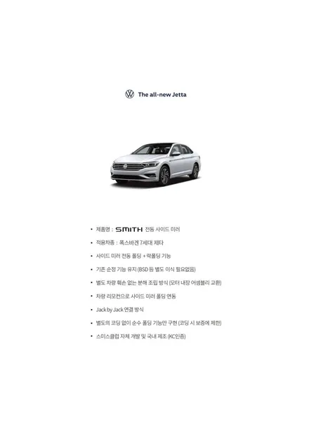 폭스바겐 제타 전동사이드 미러 + 락폴딩 은 서비스~ 천안 오토앤아트 / 천안,청주,세종,대전