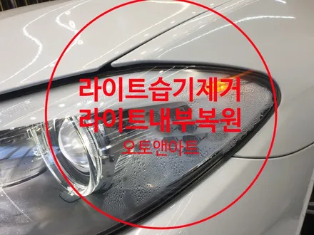 천안 헤드라이트 습기 / 내부 복원 / BMW520d 한번에 잘하는 똑똑한 방법 / 천안,청주,세종,대전