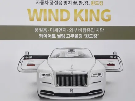 천안 니로 자동차 풍절음 차단은 역시 윈드킹이 가성비 갑~! / 천안,청주,세종,대전