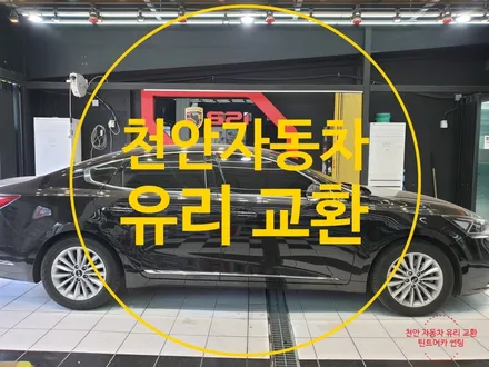 천안자동차유리교환 쉽고 빠르게 할수 있는 방법 공유 / 천안,청주,세종,대전