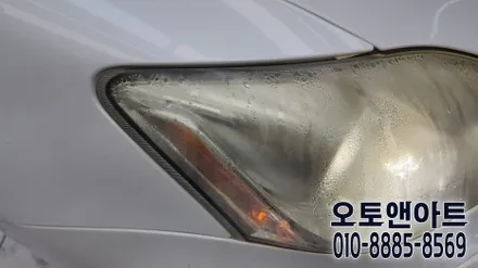 렉서스 IS 250 헤드라이트 광도불량 고장수리, 클리닝 복원으로 간단 해결! (천안 아산 공주 안성 세종 자동차튜닝샵) / 천안,청주,세종,대전