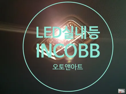 올뉴 K7 LED실내등 / 후진등 / 번호판등 패키지 교환 / 천안,청주,세종,대전