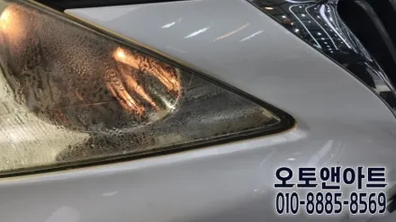 렉서스 IS 250 헤드라이트 광도불량 고장수리, 클리닝 복원으로 간단 해결! (천안 아산 공주 안성 세종 자동차튜닝샵) / 천안,청주,세종,대전