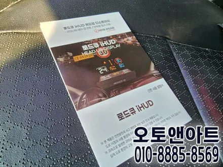 천안 아반떼 MD HUD 아이나비 연동 로드큐 헤드업디스플레이 장착 설치튜닝 (아산 안성 공주 대전) / 천안,청주,세종,대전