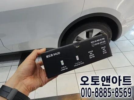 천안 아반떼 MD HUD 아이나비 연동 로드큐 헤드업디스플레이 장착 설치튜닝 (아산 안성 공주 대전) / 천안,청주,세종,대전