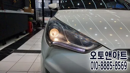 현대 벨로스터 헤드라이트 녹은 반사판 교체, 크롬 증착, LED교체로 정기검사 조도저하 불합격 재검사 했어요 (천안아산 오토앤아트) / 천안,청주,세종,대전