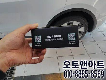 천안 아반떼 MD HUD 아이나비 연동 로드큐 헤드업디스플레이 장착 설치튜닝 (아산 안성 공주 대전) / 천안,청주,세종,대전