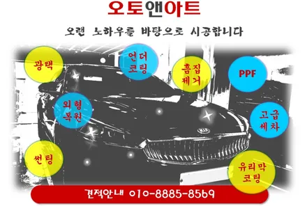 천안헤드라이트복원으로 중고차 파실 때 견적유리 / 천안시 서북구