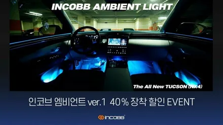 INCOBB 이벤트 📢 인코브 부산지사 OPEN 기념 EVENT !!인코브 엠비언트 장착 할인 이벤트🤗 ￼ INCOBB EMBLEM / 천안,청주,세종,대전