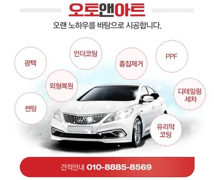 천안썬팅 어디가잘하나.?궁금증 해소! / 천안시 서북구