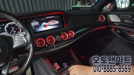 천안 벤츠 엠비언트 튜닝, 1,2열 송풍구 순정연동 LED 라이트 설치 장착작업 (아산 공주 안성 세종 보령) / 벤츠 / S-클래스 / 천안,청주,세종