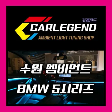 수원엠비언트 찾는다면 여기로~! / 용인,동탄,수원