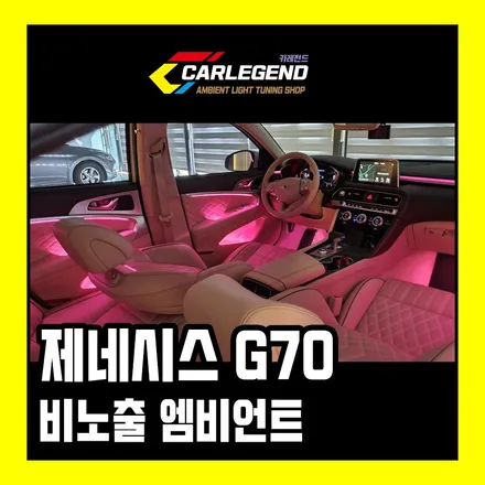 g70 엠비언트 비노출 무드등 차원이 다른 간접조명!! / 용인,동탄,수원