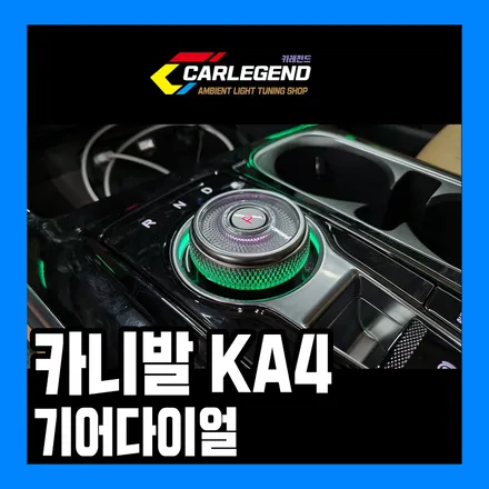 다이얼기어 기어다이얼 조그다이얼 엠비언트 카니발 튜닝 가격 / 용인,동탄,수원