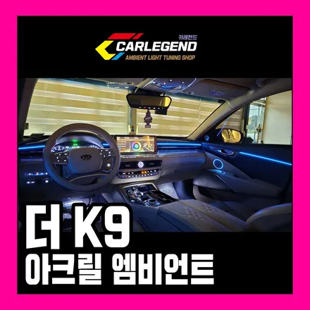 k9 엠비언트 자체개발 스피커 깔끔한 매립 기술 차별성 있게 시공하세요 / 용인,동탄,수원