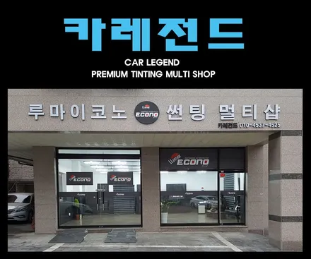 스팅어 엠비언트 라이트 수원 카레전드 / 용인,동탄,수원