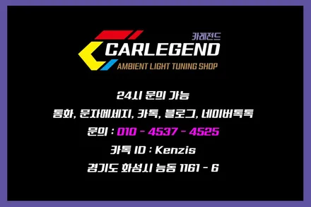 스팅어엠비언트 라이트 만족감 99.9%를 위해서 실내 무드등 튜닝~! / 용인,동탄,수원