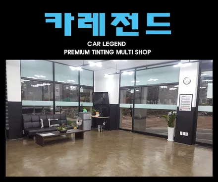 스팅어 엠비언트 라이트 수원 카레전드 / 용인,동탄,수원
