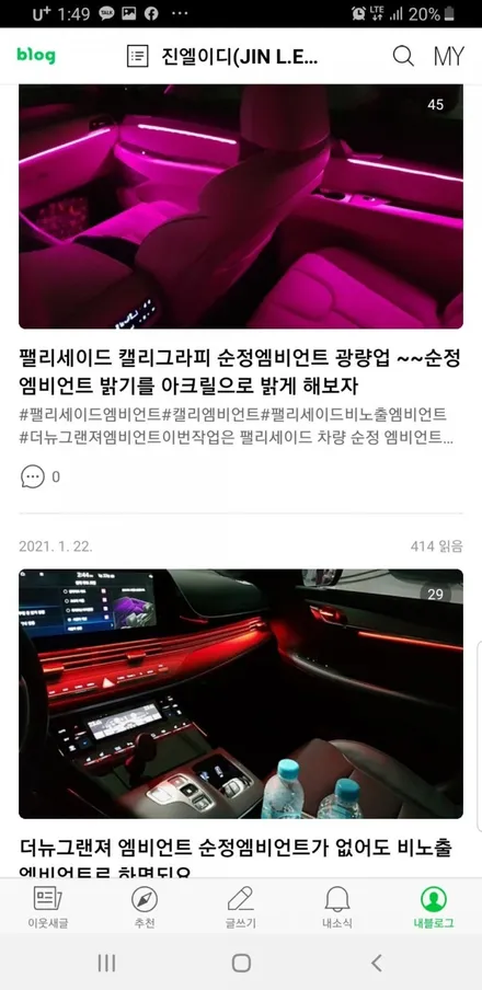 남양주 진엘이디 엠비언트1월22일부터 시작된 블로그 조회수 어뷰징 공격 사건 사이버경찰청신고/네이버고객센터신고/변호사선임 / 남양주, 노원, 하남, 송파