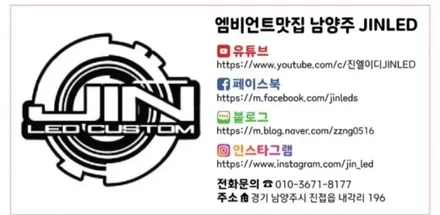 올뉴 카니발 엠비언트 진엘이디 새로운 협력점 입점 (경남 창원)튜닝가라지 / 남양주, 노원, 하남, 송파