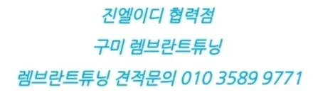 더 뉴그랜저 엠비언트 진짜 전문가는 남양주에 있습니다 / 남양주, 노원, 하남, 송파