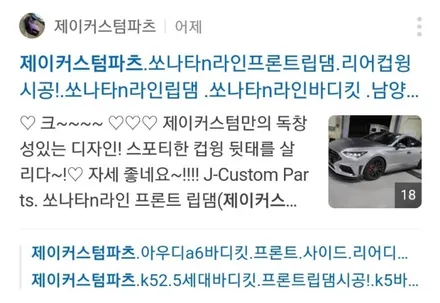 i40 프론트립 사이드스커트 리어디퓨져 커스텀파츠시공 남양주 수제작 파츠 / 남양주, 노원, 하남, 송파