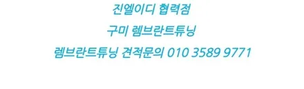 스팅어 벤풍구 튜닝은 후회할 일이 없습니다 정말 이쁩니다 / 남양주, 노원, 하남, 송파