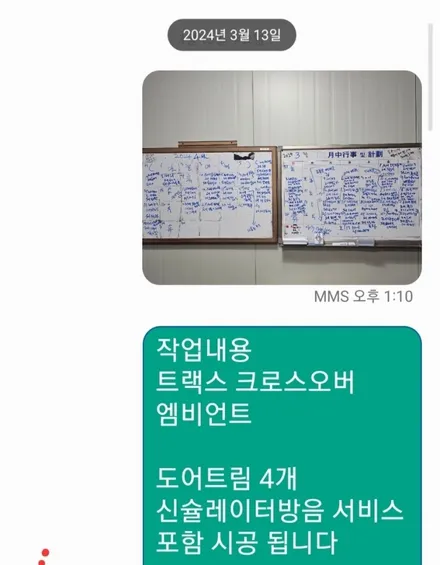 트랙스 크로스오버 엠비언트 꼭 전문점에서 시공 받으세요 / 남양주, 노원, 하남, 송파