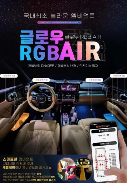 스팅어 마이스터 엠비언트 RGB 에어로 바꿔봅시다 / 남양주, 노원, 하남, 송파