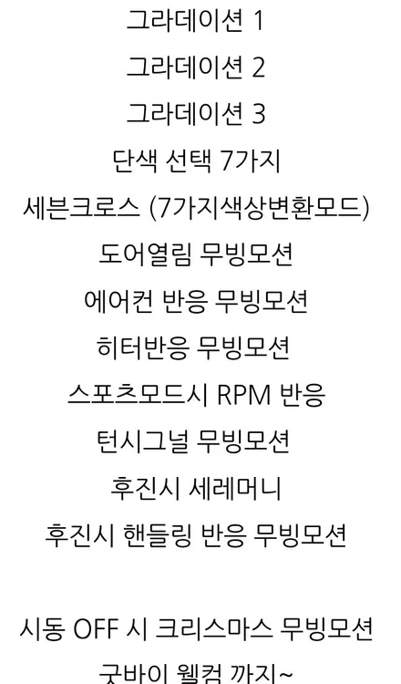 기아 스포티지 nq5 엠비언트 국산 아크릴 매립 엠비언트 무빙버젼으로 간지나게?글로우모션은 순정 연동 무빙 엠비언트라며? / 남양주, 노원, 하남, 송파