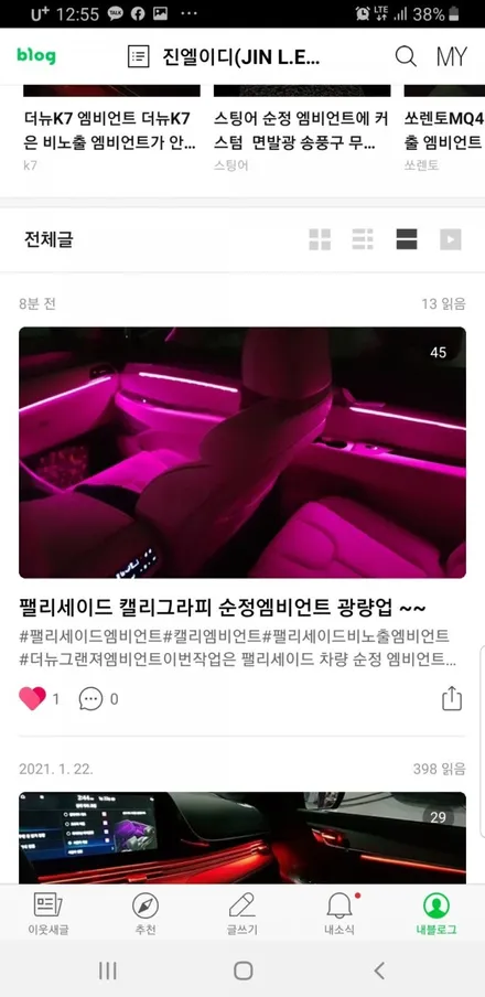 남양주 진엘이디 엠비언트1월22일부터 시작된 블로그 조회수 어뷰징 공격 사건 사이버경찰청신고/네이버고객센터신고/변호사선임 / 남양주, 노원, 하남, 송파
