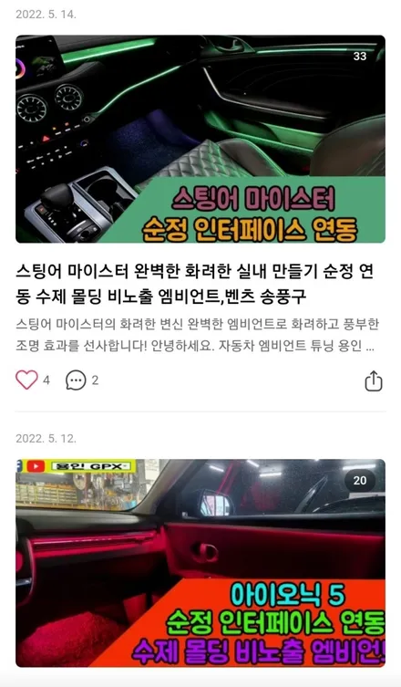 쏘렌토mq4 글로우모션 엠비언트 진엘이디 협력점 용인GPX는 용인 수원 안산 엠비언트 맛집~ / 남양주, 노원, 하남, 송파