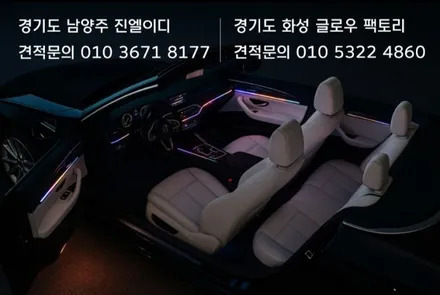동탄 용인 화성 포르쉐 박스터 엠비언트 라이트 전문점 글로우팩토리 / 남양주, 노원, 하남, 송파