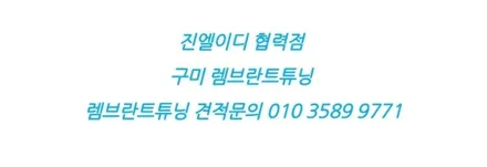 스팅어 마이스터 엠비언트 수제 몰딩은 간접조명방식입니다 / 남양주, 노원, 하남, 송파