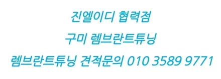 그랜저 gn7 엠비언트 순정 같은 퀄리티로 시공됩니다 / 남양주, 노원, 하남, 송파