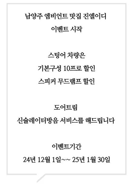 스팅어 무빙 엠비언트는 글로우 모션이 정답입니다 / 남양주, 노원, 하남, 송파