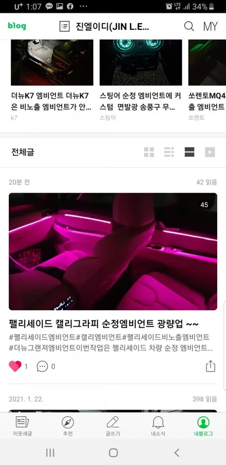 남양주 진엘이디 엠비언트1월22일부터 시작된 블로그 조회수 어뷰징 공격 사건 사이버경찰청신고/네이버고객센터신고/변호사선임 / 남양주, 노원, 하남, 송파