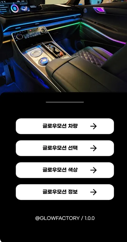 스포티지nq5 엠비언트 액티브 무빙엠비언트 글로우모션 이제 새로운 엠비언트로~~ 네비연동+어플 두가지를 다쓴다고?음악반응까지?대박 / 남양주, 노원, 하남, 송파