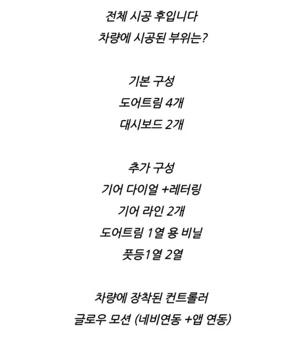 쏘렌토 mq4 페이스리프트 엠비언트 재시공을 해드렸습니다 / 남양주, 노원, 하남, 송파