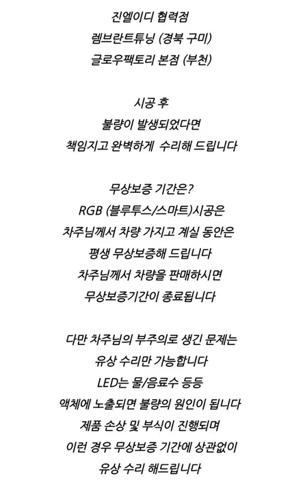 구형 g90 순정 엠비언트를 글로우 RGB 에어로 변경했습니다 / 남양주, 노원, 하남, 송파