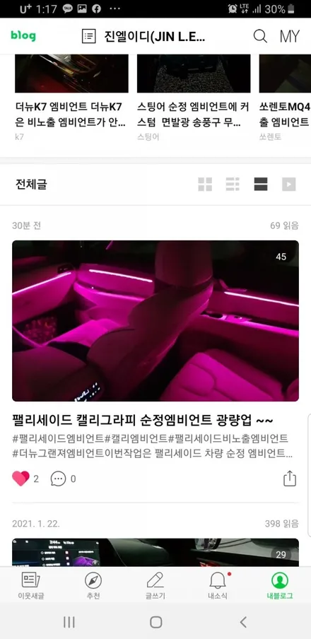 남양주 진엘이디 엠비언트1월22일부터 시작된 블로그 조회수 어뷰징 공격 사건 사이버경찰청신고/네이버고객센터신고/변호사선임 / 남양주, 노원, 하남, 송파