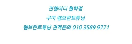 제네시스 Dh 엠비언트 비노출은 퀄리티가 좋습니다 / 남양주, 노원, 하남, 송파